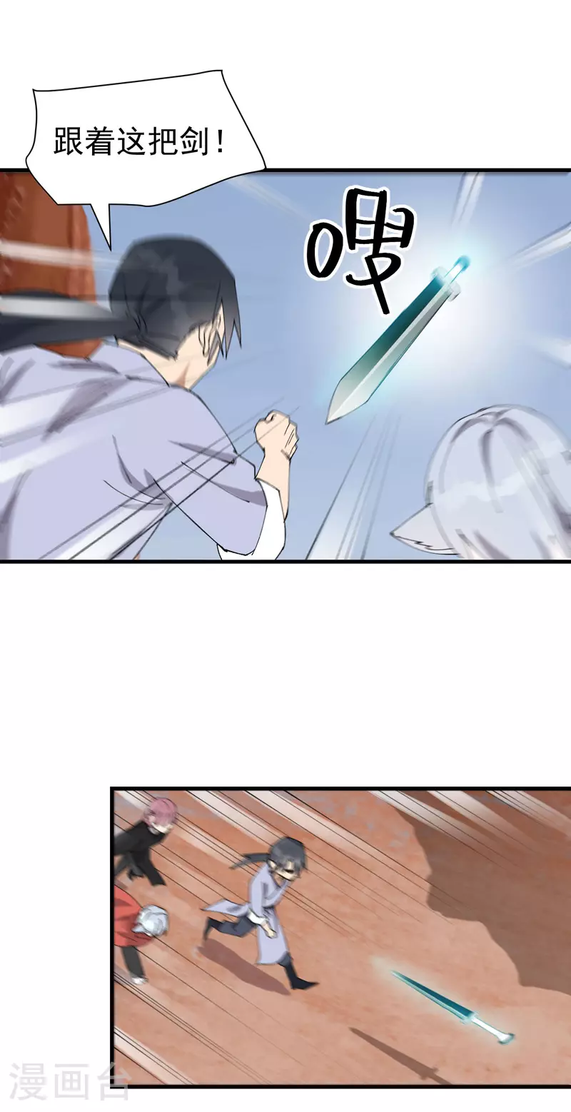 第151话 断剑 第16页