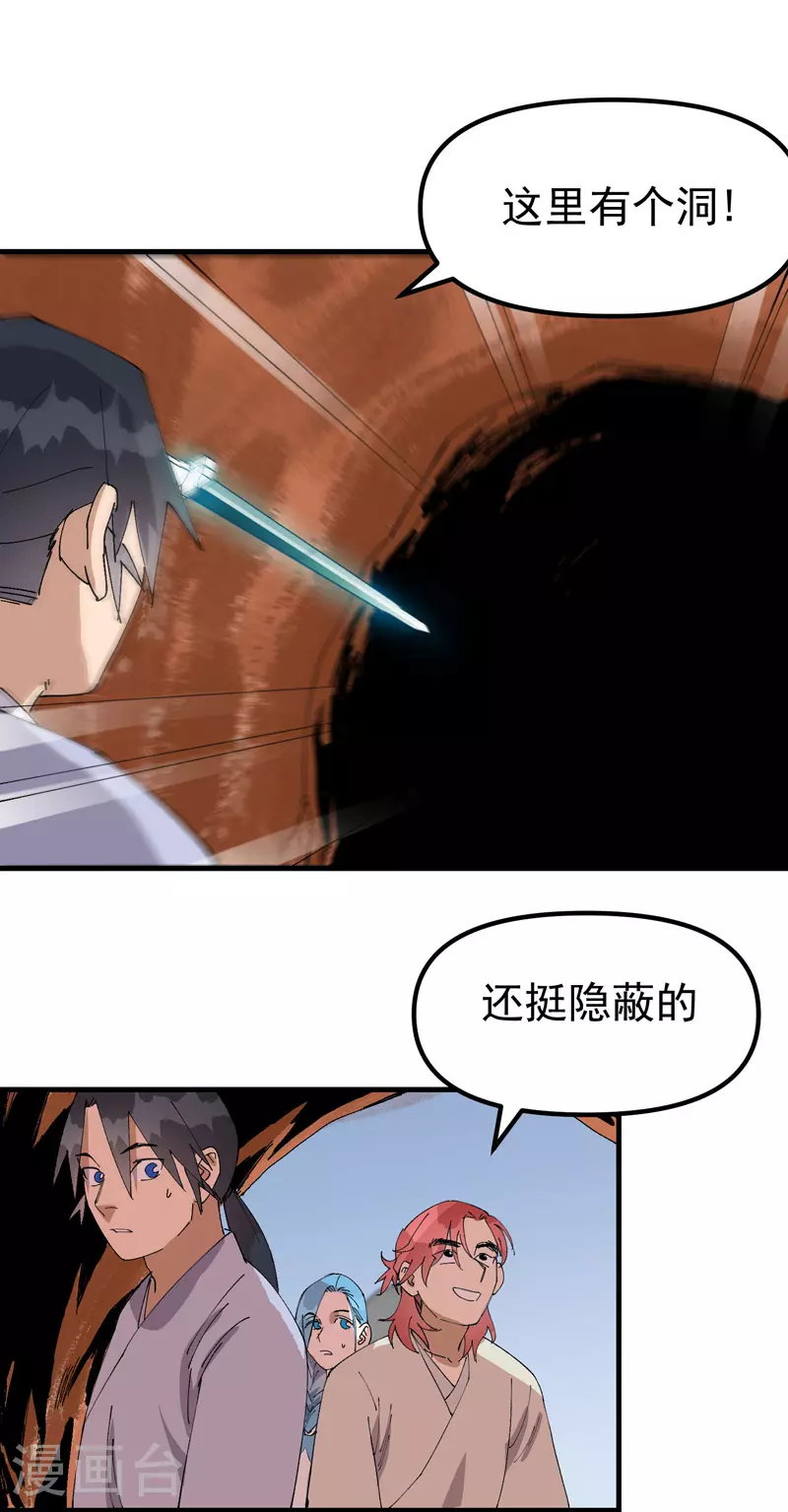 第151话 断剑 第17页