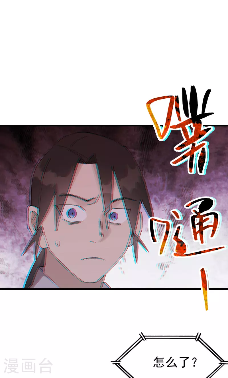 第152话 追踪 第2页