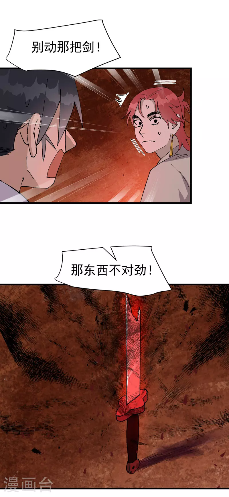 第152话 追踪 第4页