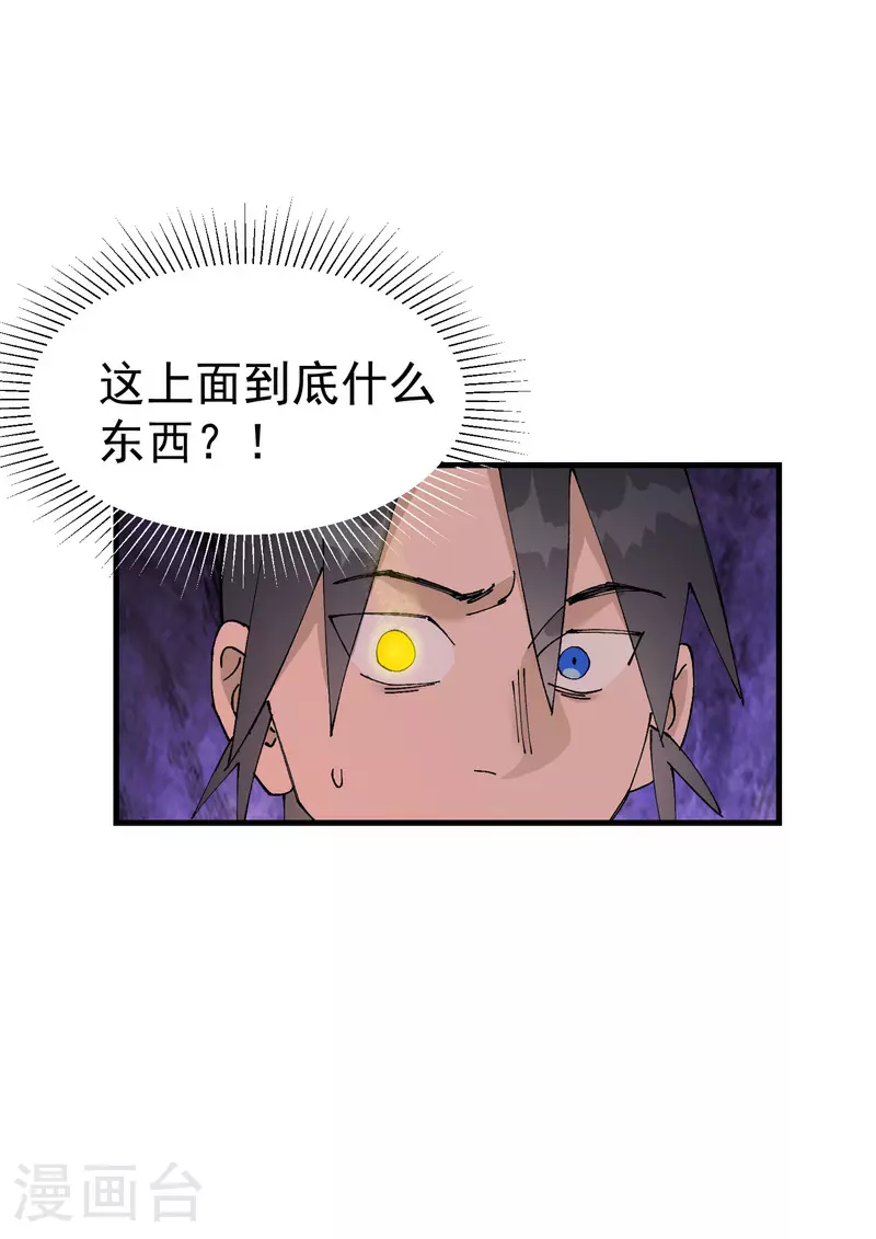 第152话 追踪 第5页