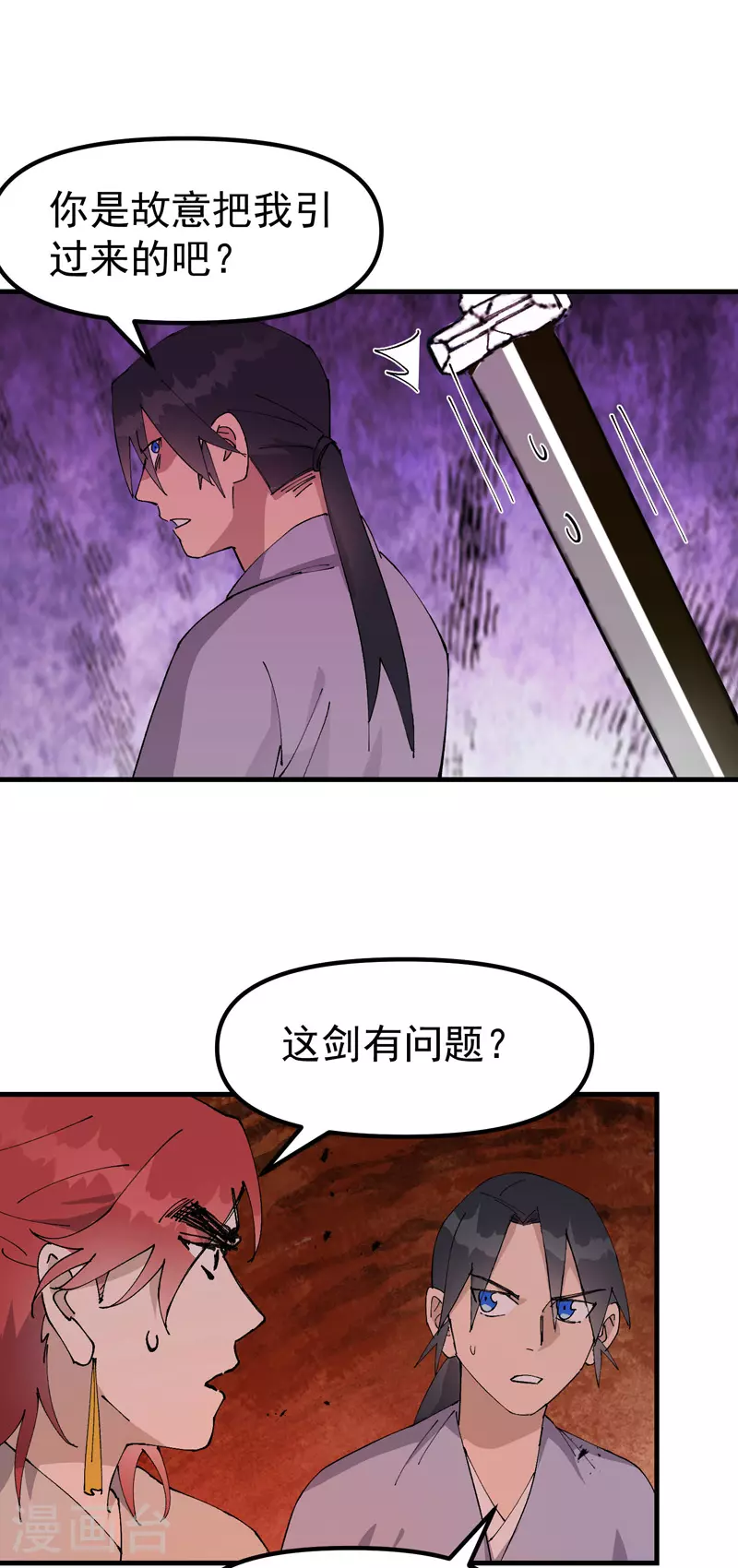 第152话 追踪 第6页