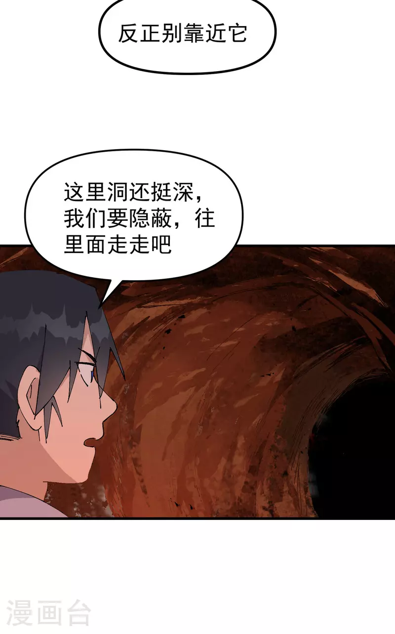 第152话 追踪 第7页