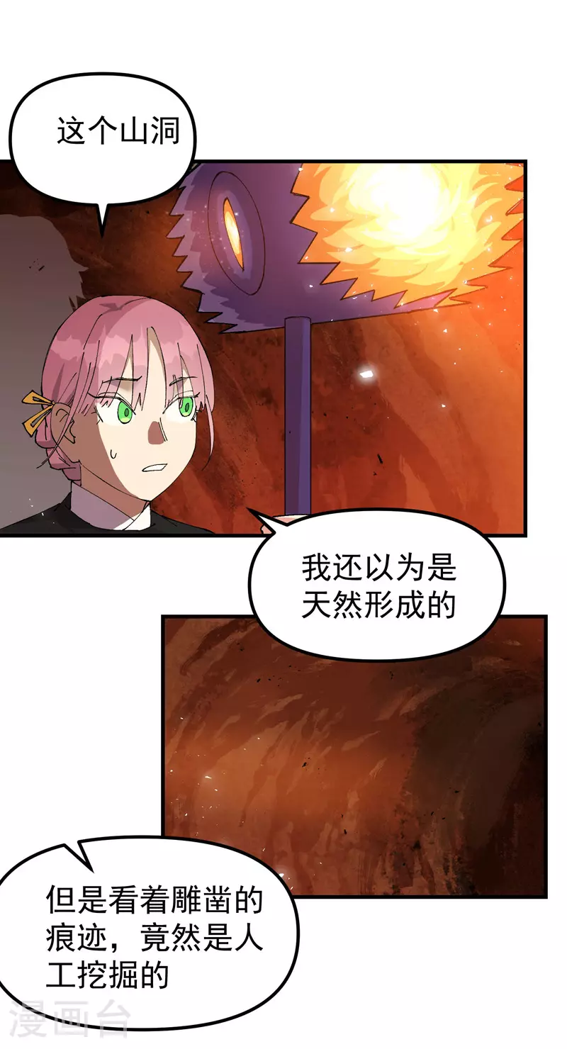 第152话 追踪 第10页