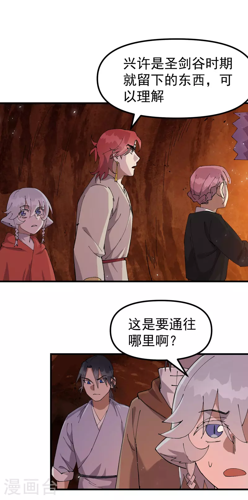 第152话 追踪 第11页