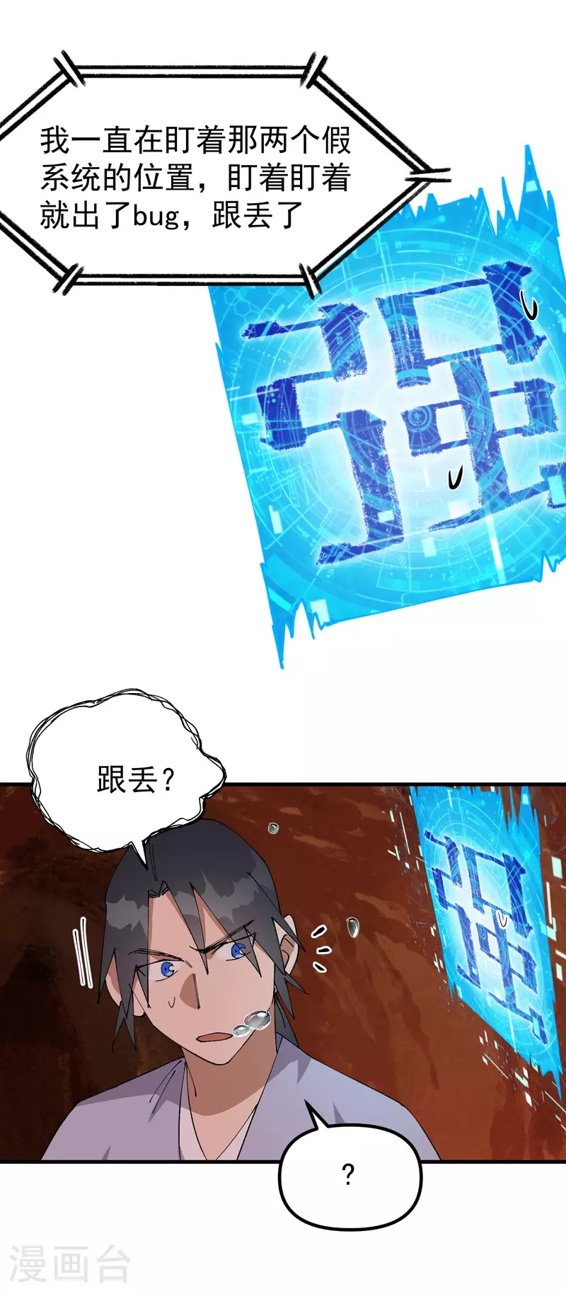 第152话 追踪 第14页
