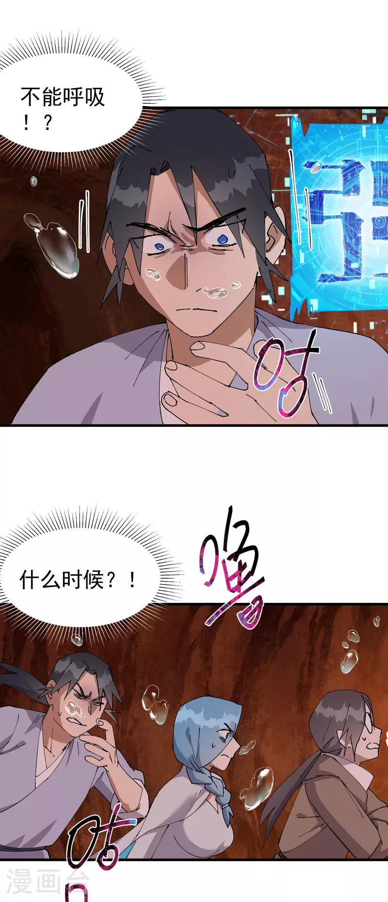 第152话 追踪 第15页