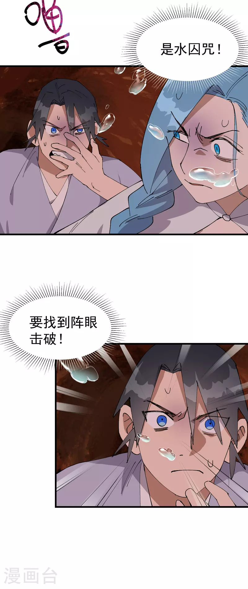 第152话 追踪 第16页