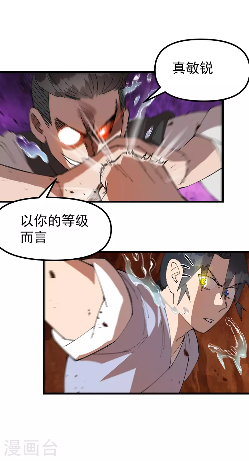 第152话 追踪 第19页