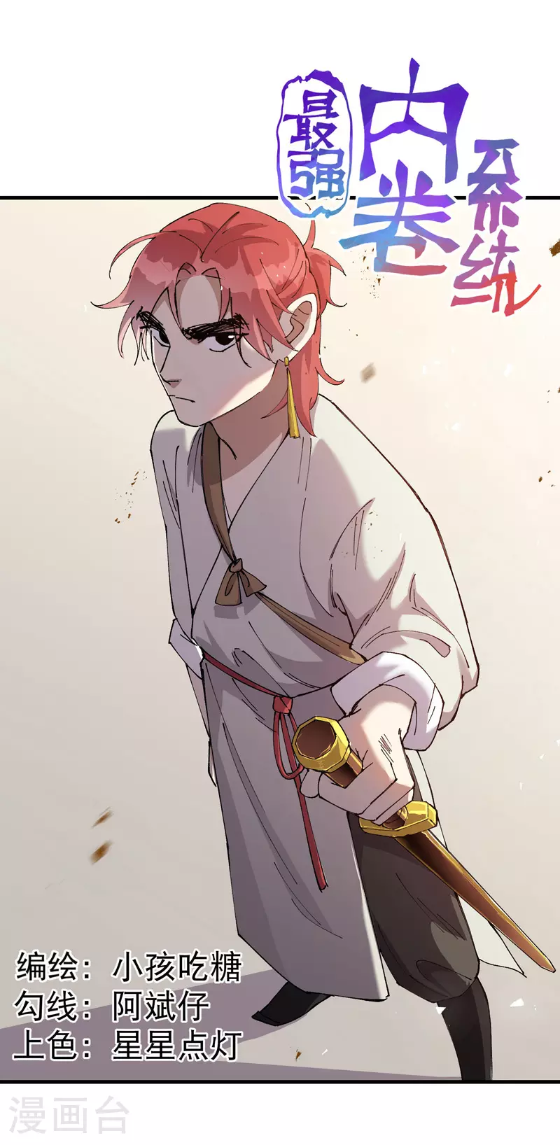 第153话 邪剑 第1页