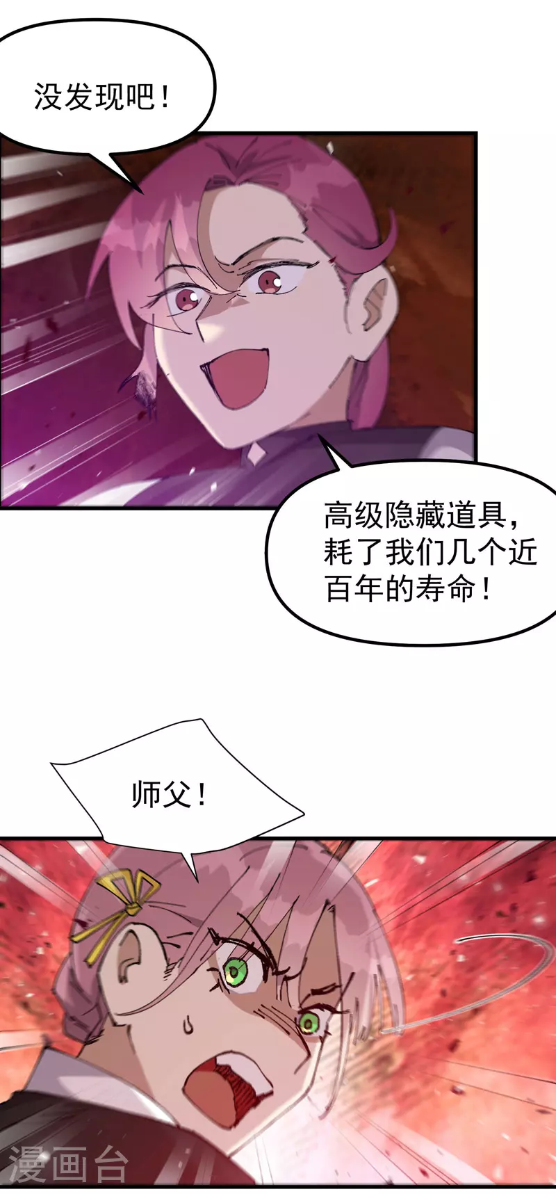 第153话 邪剑 第4页