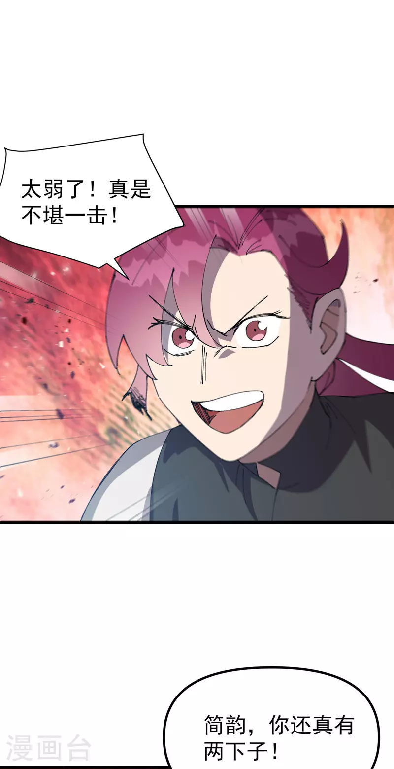 第153话 邪剑 第11页