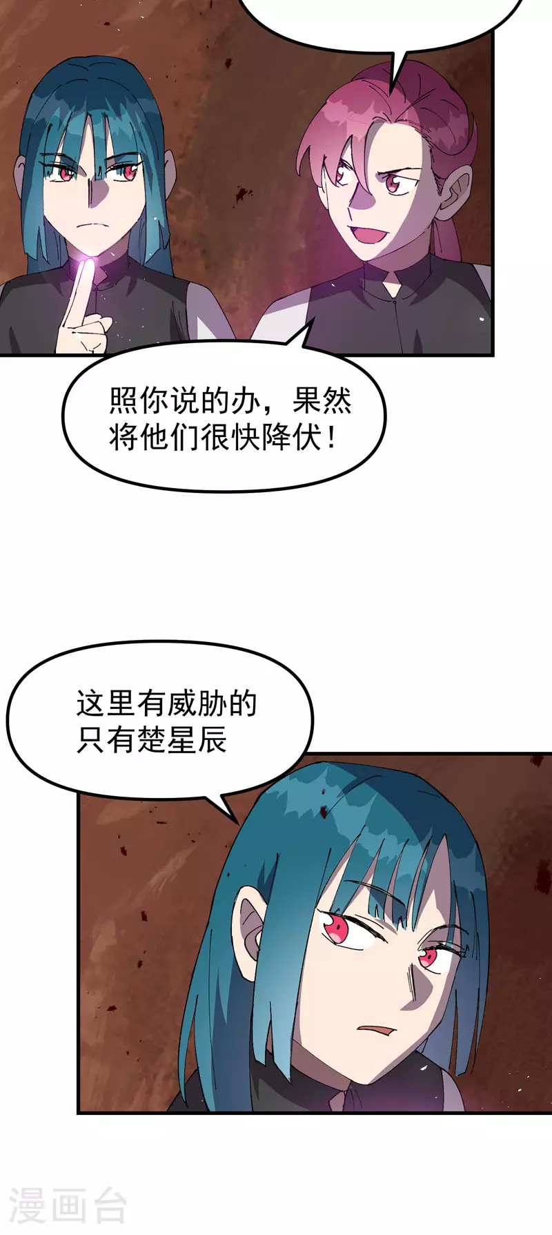 第153话 邪剑 第12页