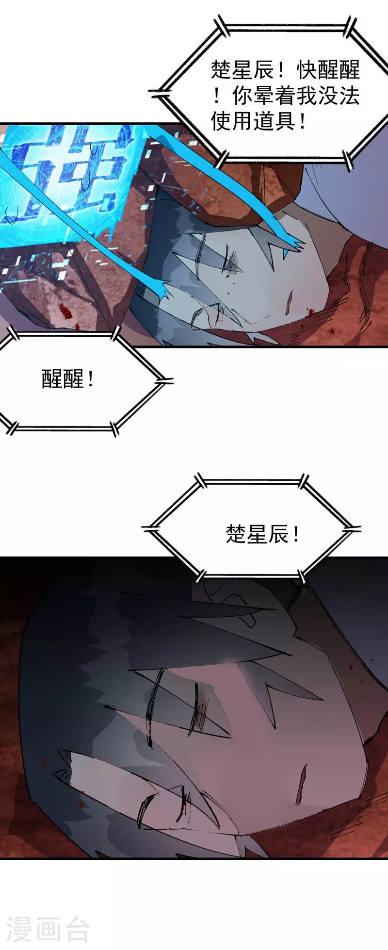第153话 邪剑 第15页