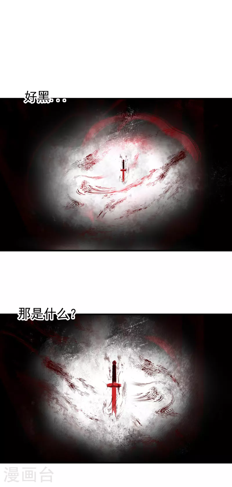 第153话 邪剑 第16页