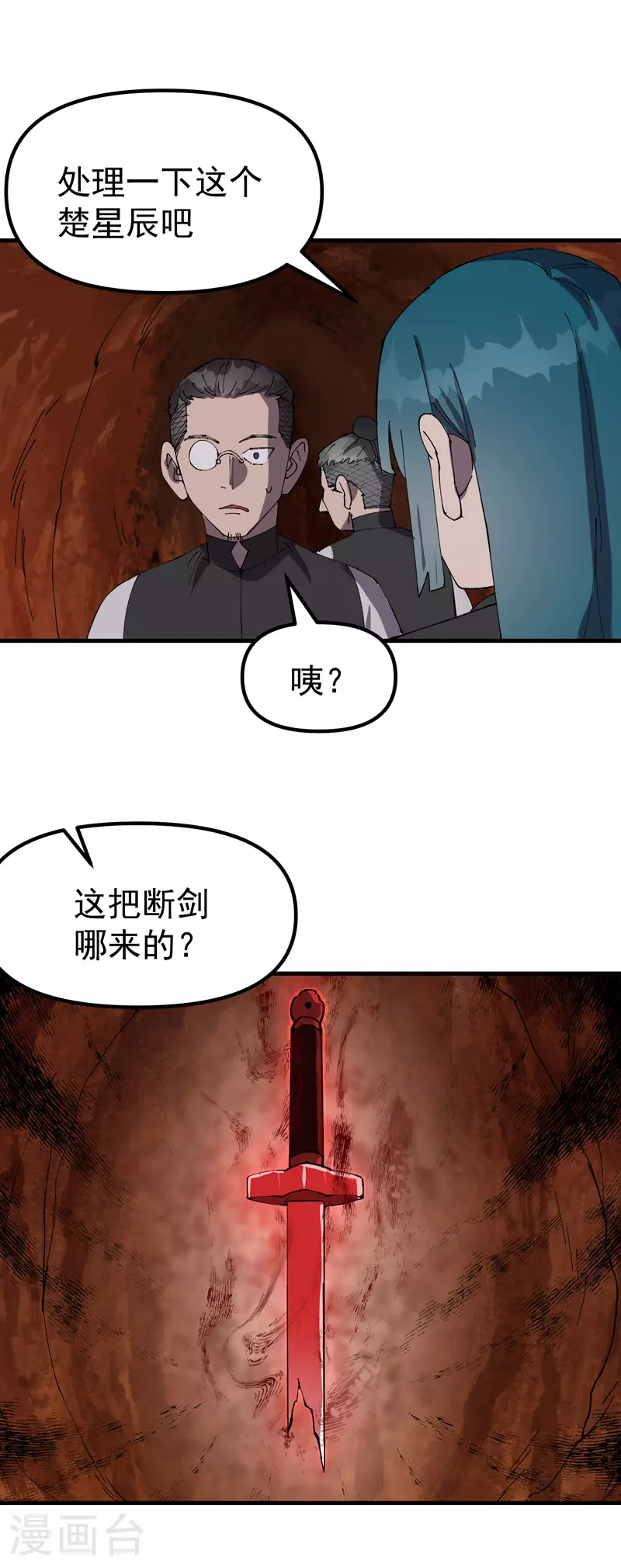 第153话 邪剑 第17页
