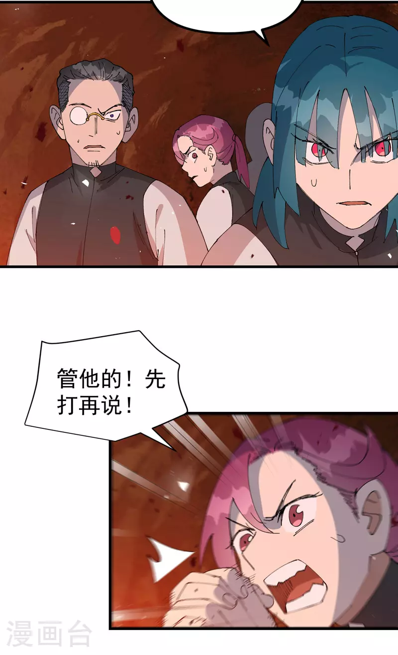 第154话 被控制 第8页