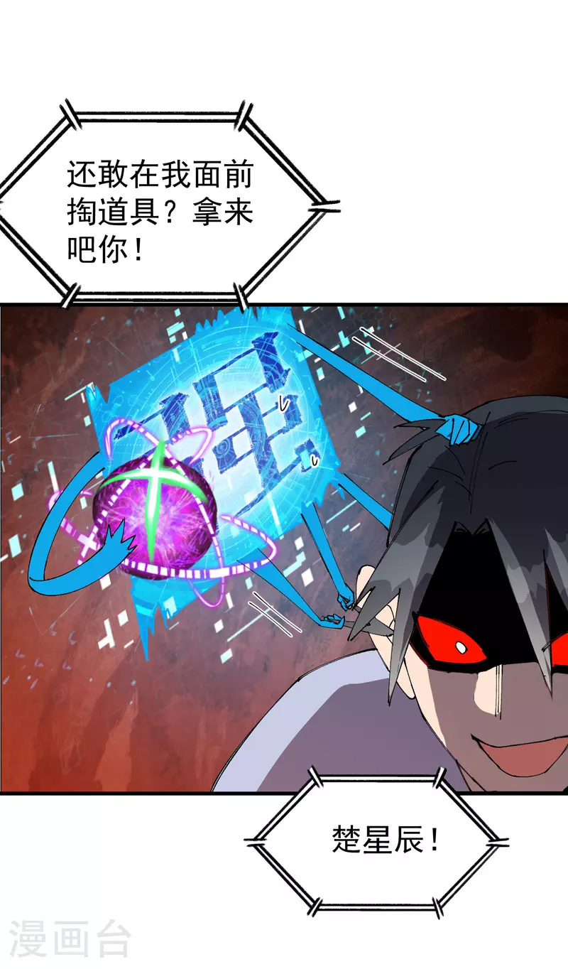 第154话 被控制 第19页