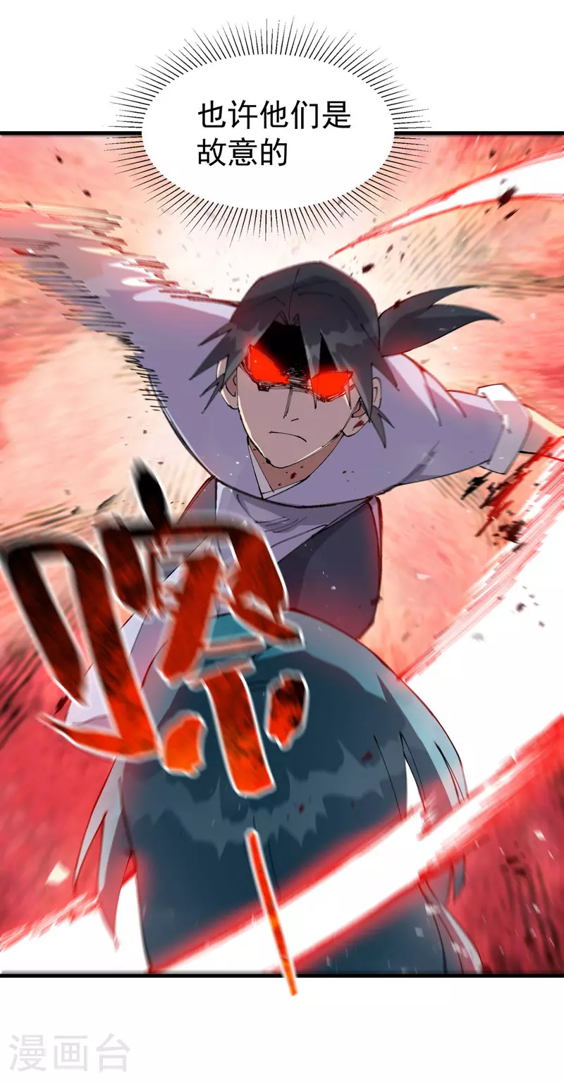 第155话 剑的故事 第4页