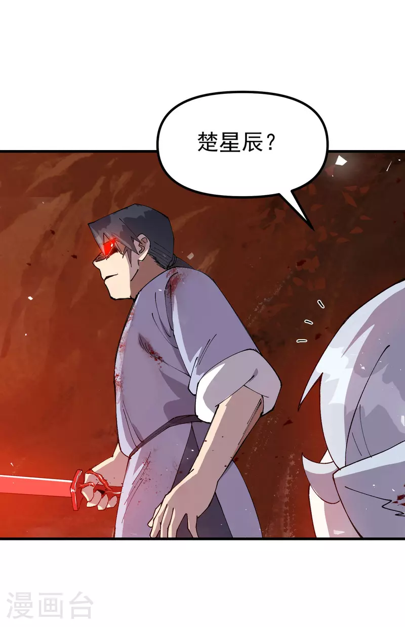 第155话 剑的故事 第8页