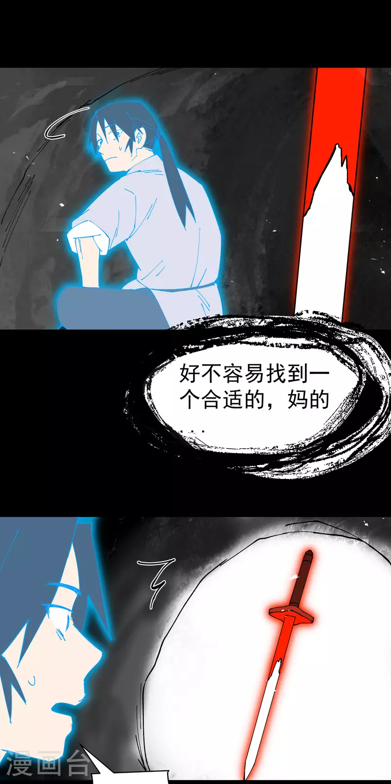 第155话 剑的故事 第16页