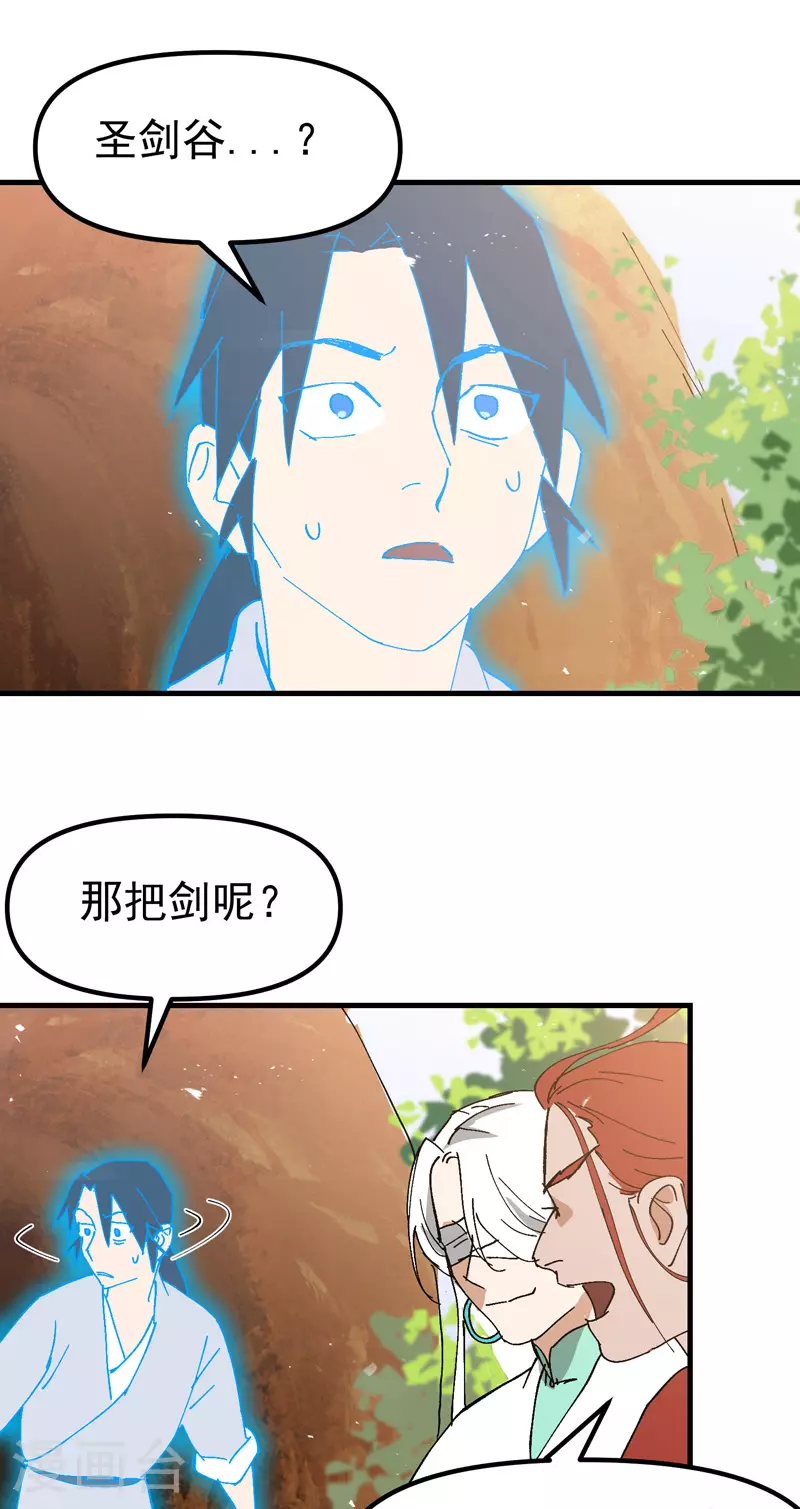 第155话 剑的故事 第19页
