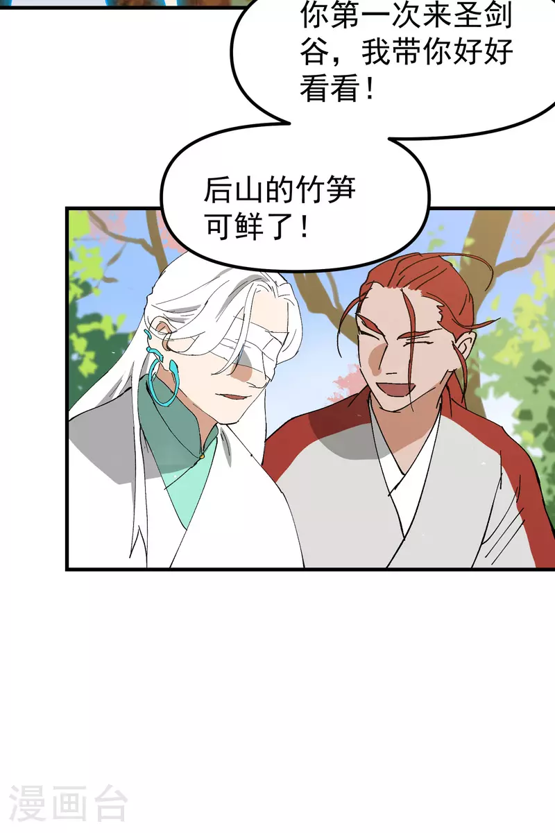 第155话 剑的故事 第20页