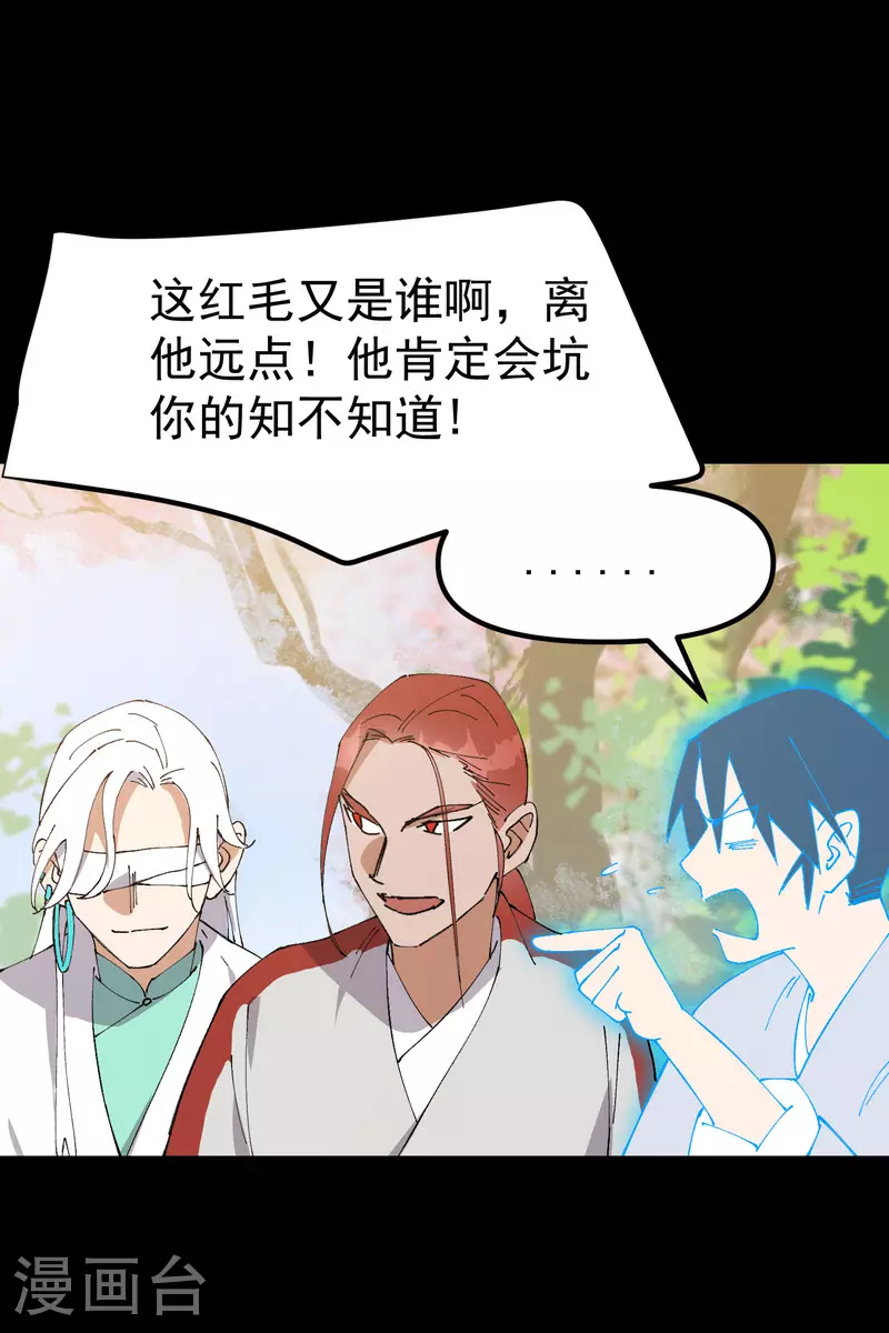 第156话 剑的故事2 第4页