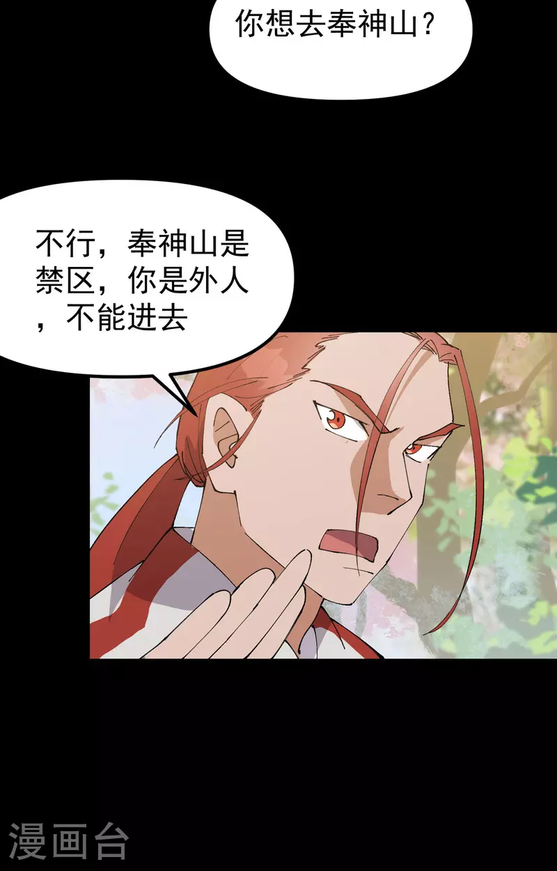 第156话 剑的故事2 第8页