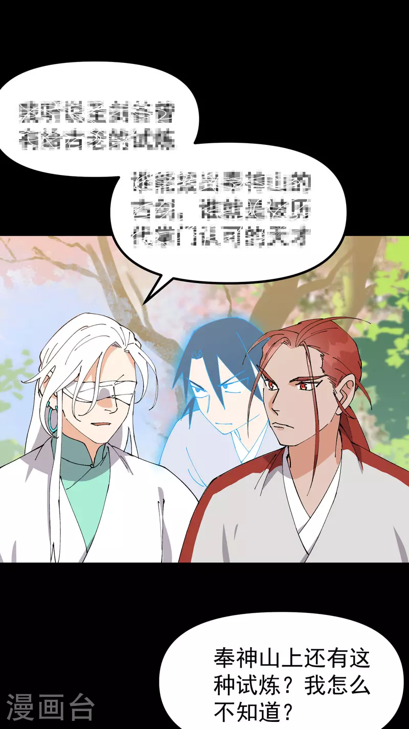 第156话 剑的故事2 第9页