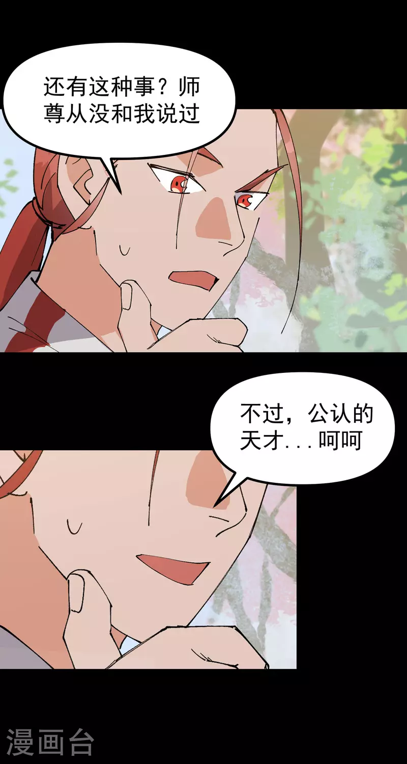 第156话 剑的故事2 第11页