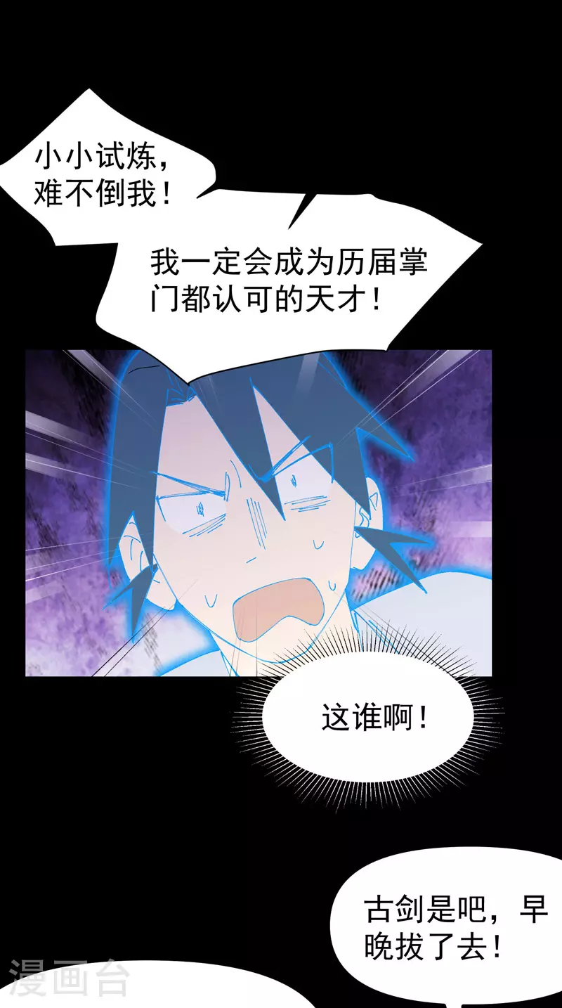 第156话 剑的故事2 第13页
