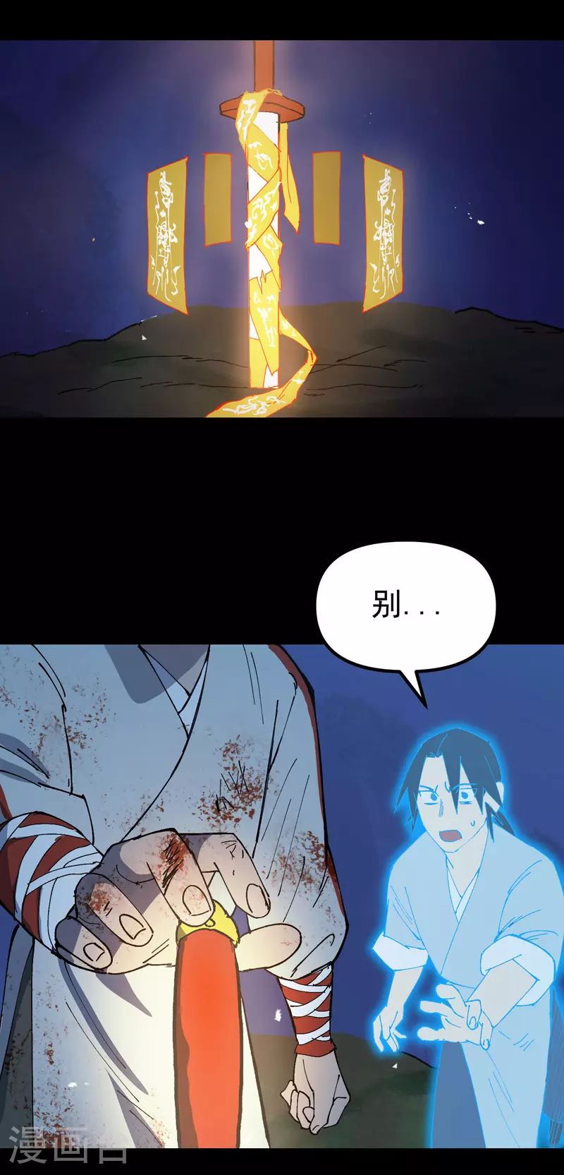 第156话 剑的故事2 第19页