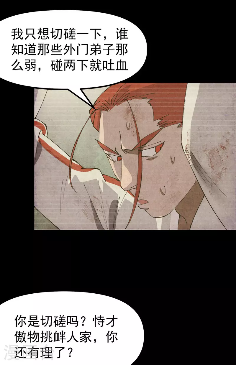 第157话 剑的故事3 第5页