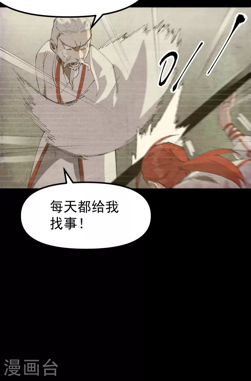 第157话 剑的故事3 第6页