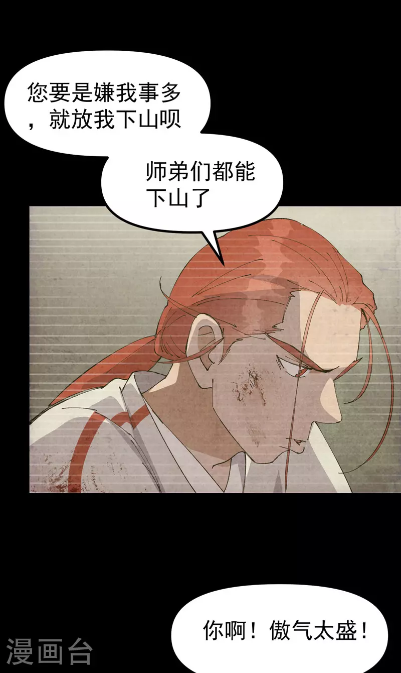 第157话 剑的故事3 第7页
