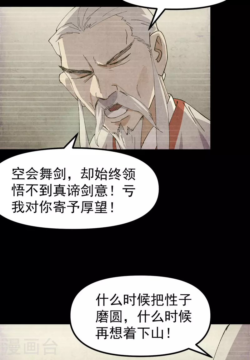 第157话 剑的故事3 第8页