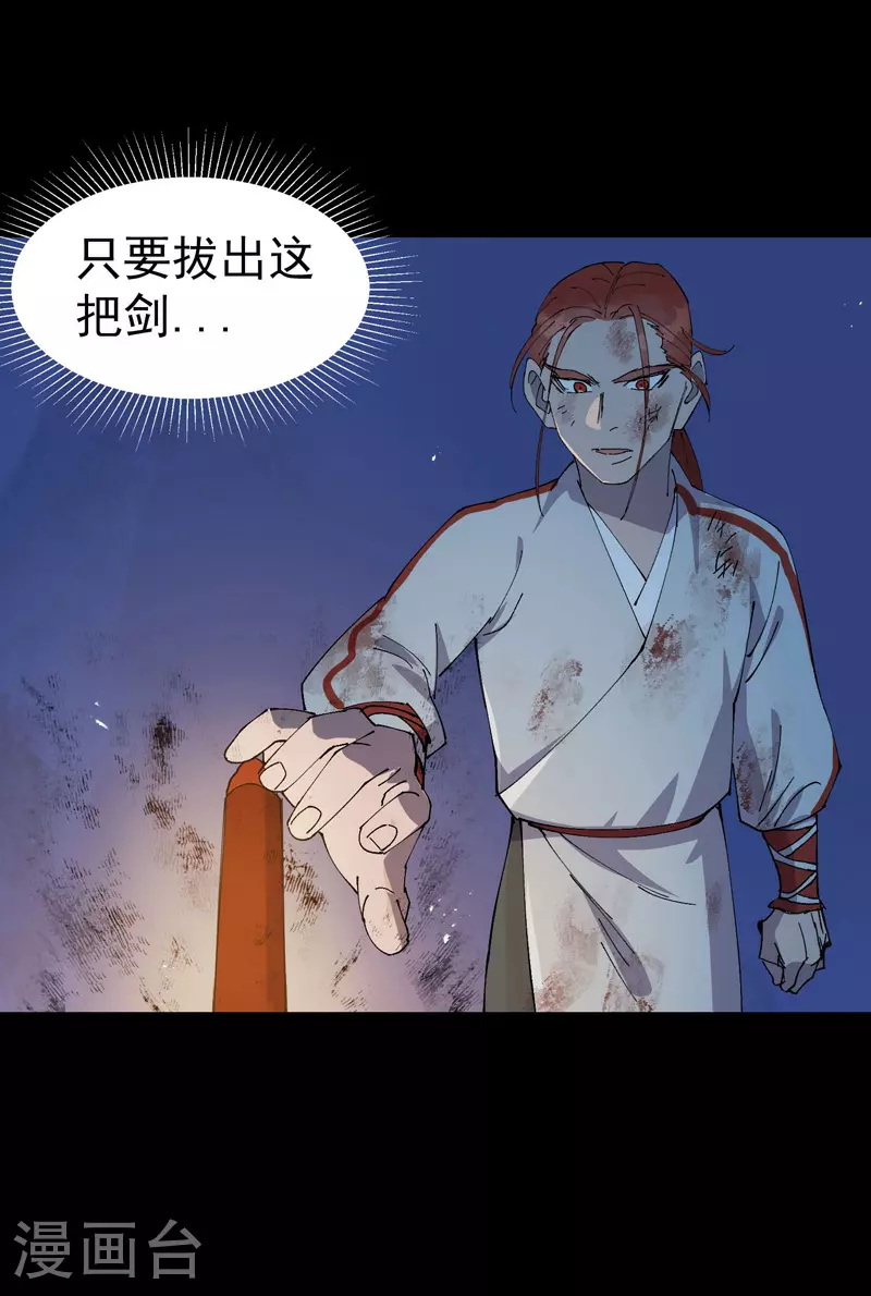 第157话 剑的故事3 第12页
