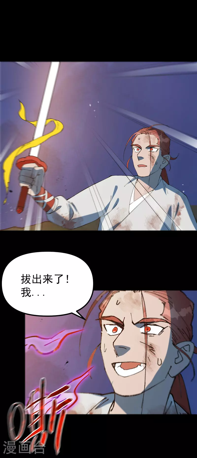 第157话 剑的故事3 第16页