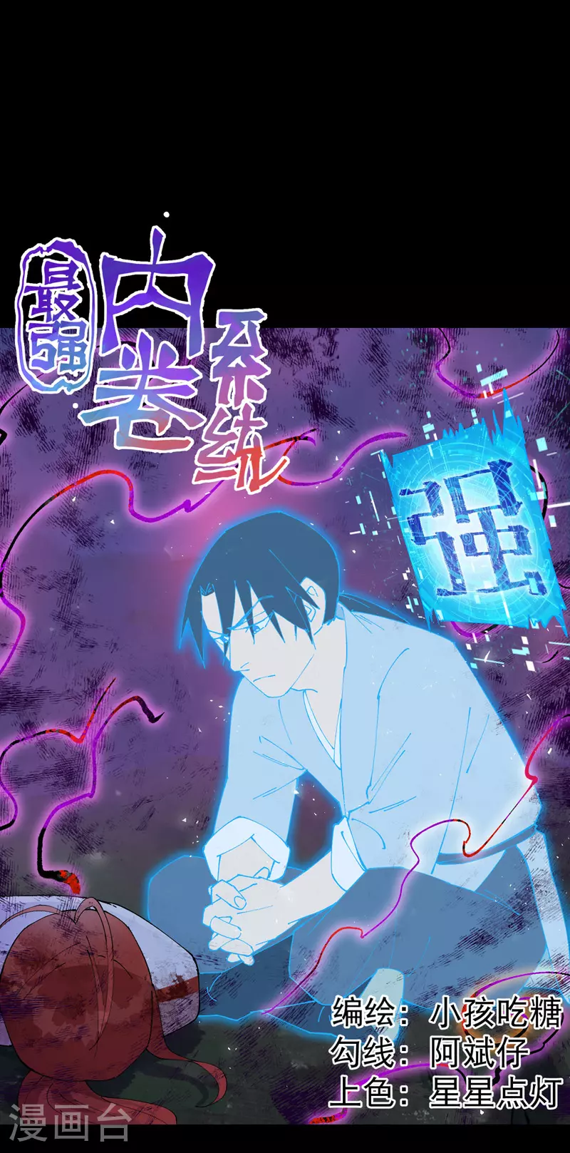 第158话 剑的故事4 第3页