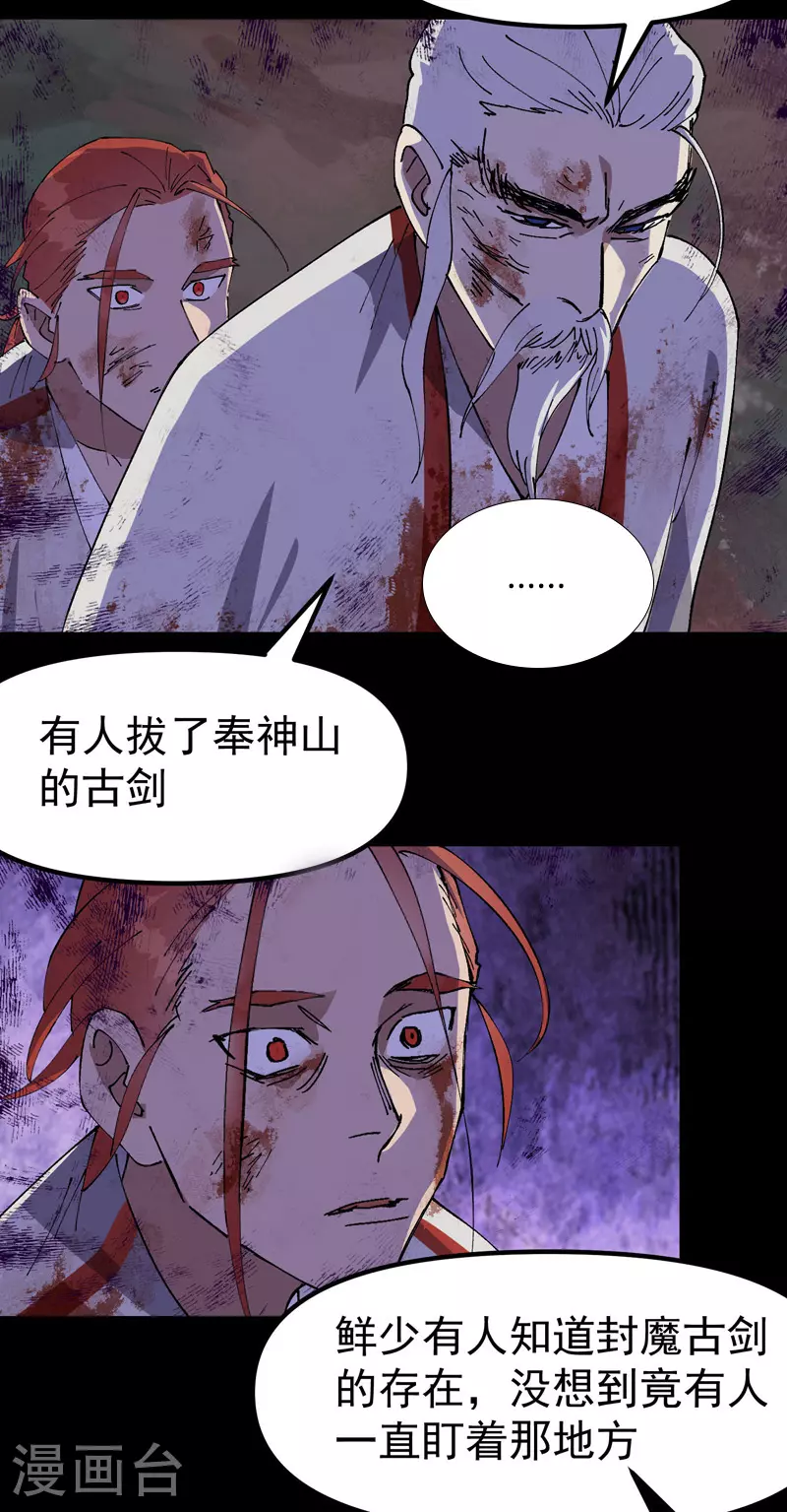 第158话 剑的故事4 第12页
