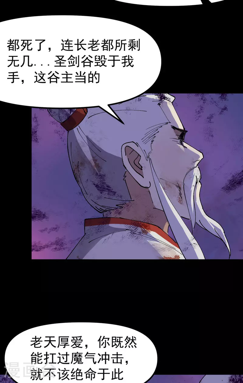 第158话 剑的故事4 第13页
