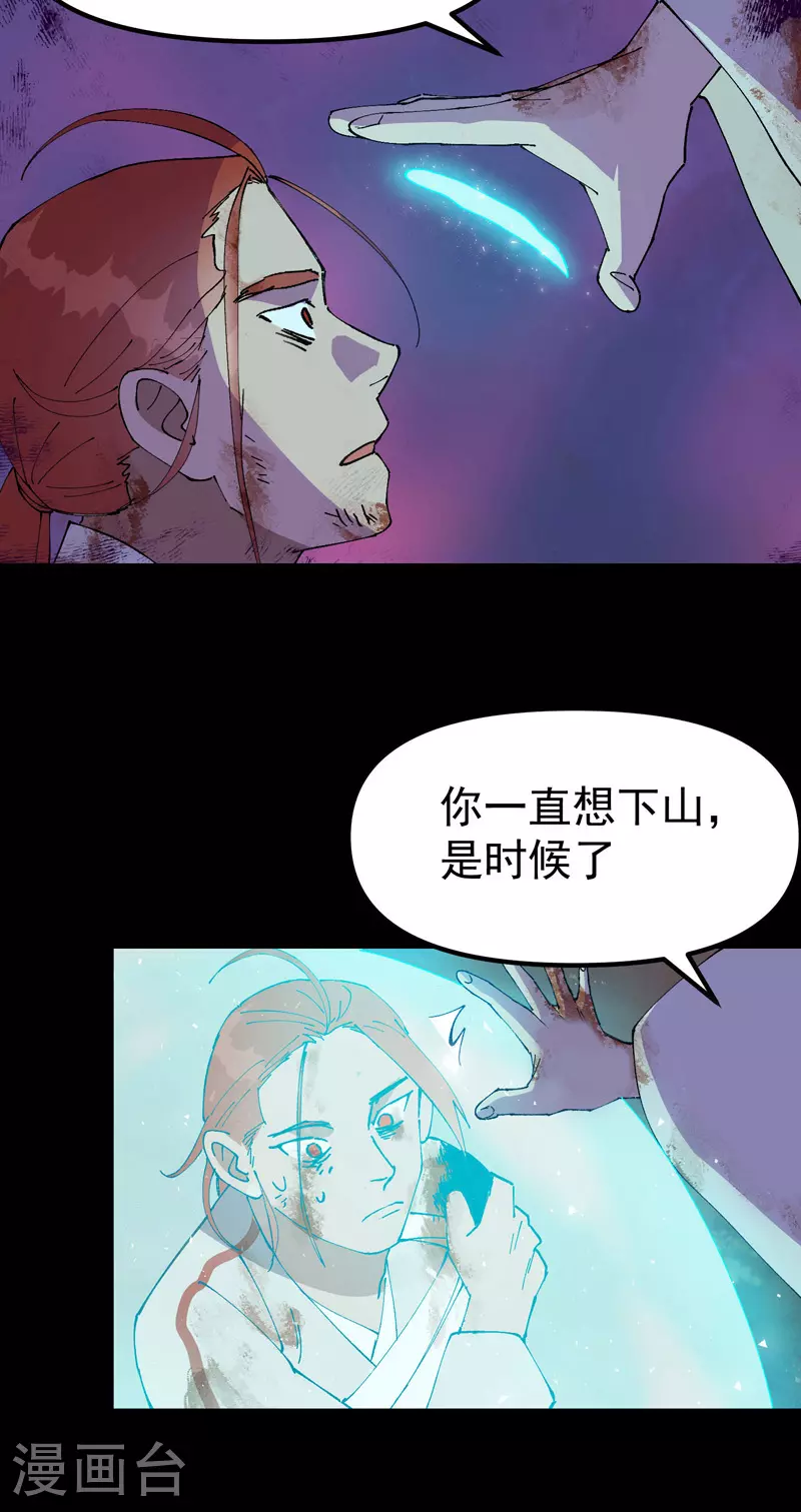第158话 剑的故事4 第14页