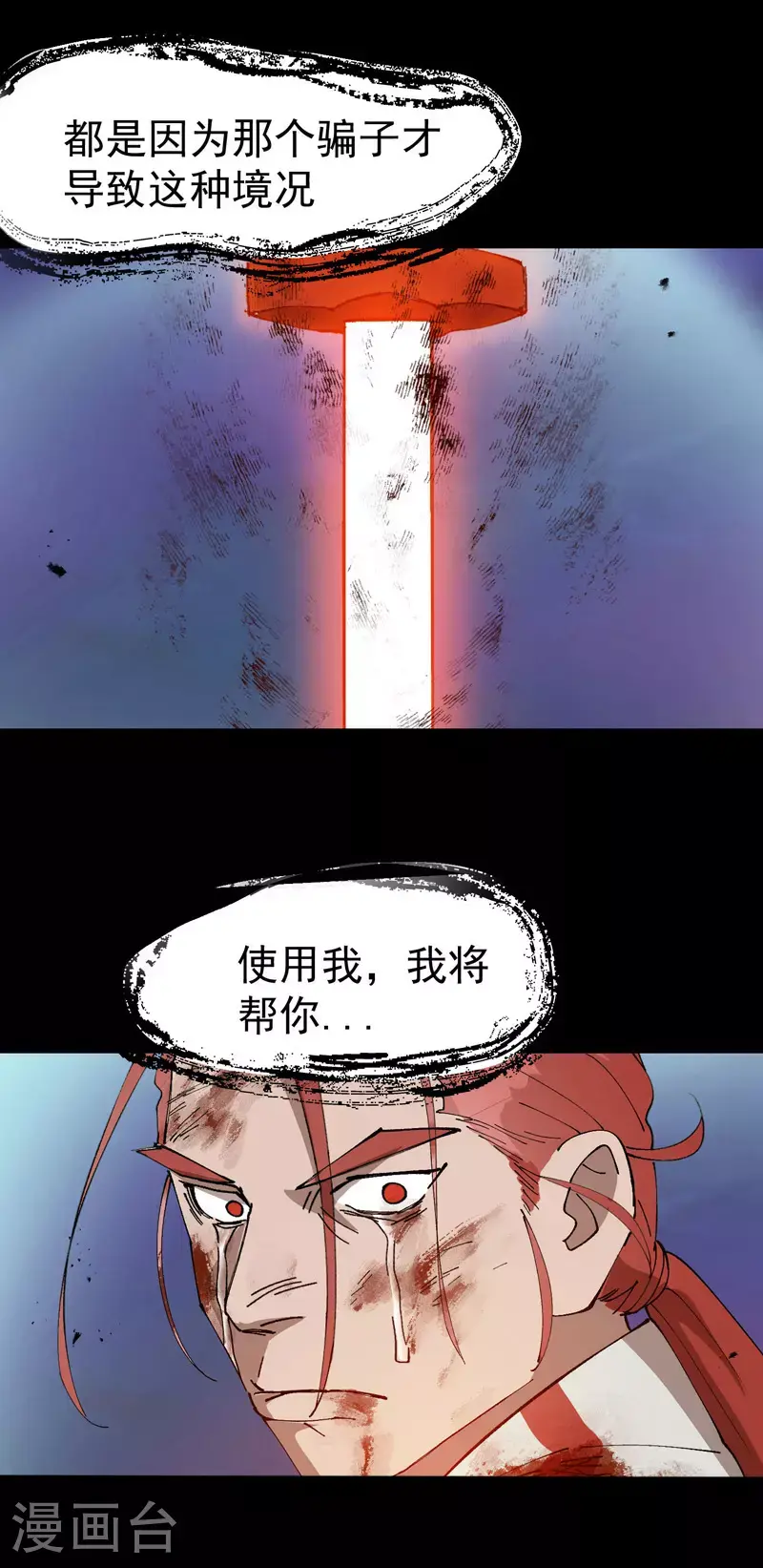 第159话 剑的故事5 第3页