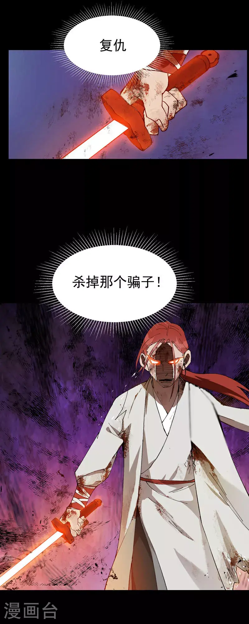 第159话 剑的故事5 第5页