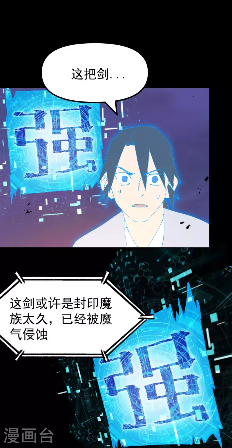 第159话 剑的故事5 第6页