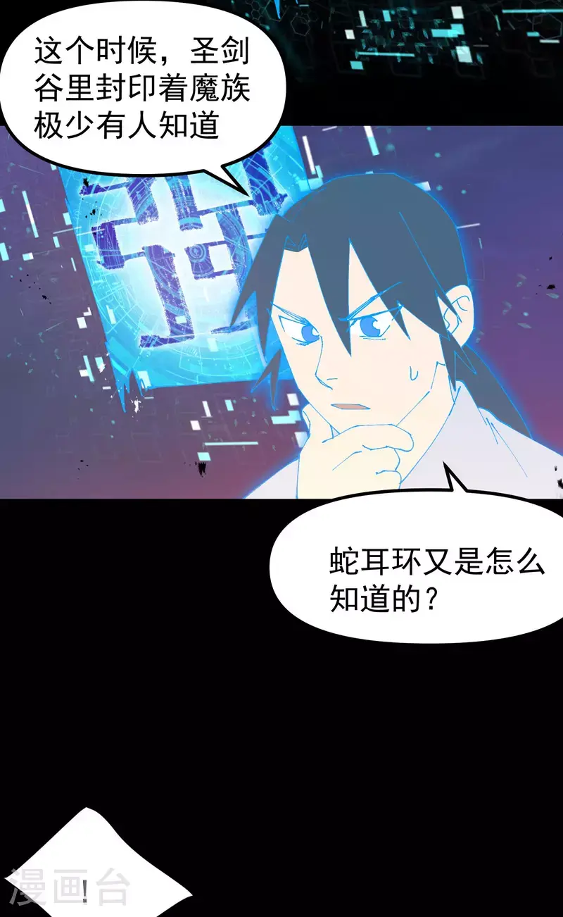 第159话 剑的故事5 第7页