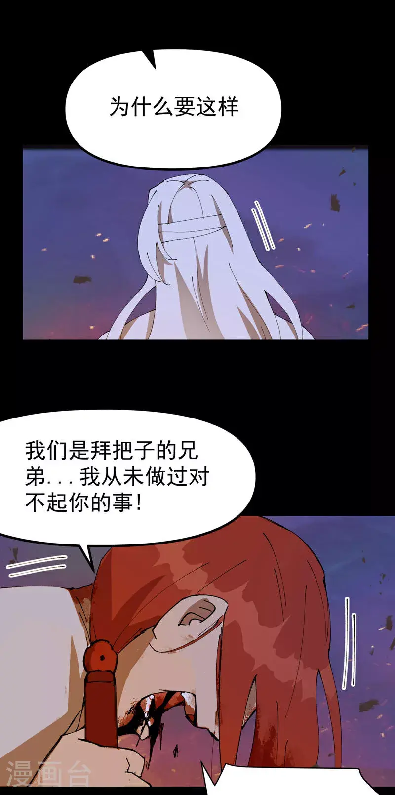 第159话 剑的故事5 第19页