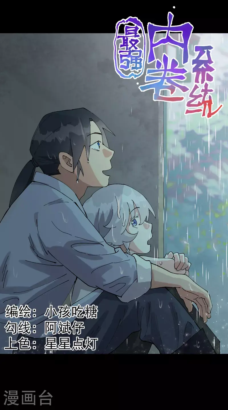 第160话 冤大头 第1页