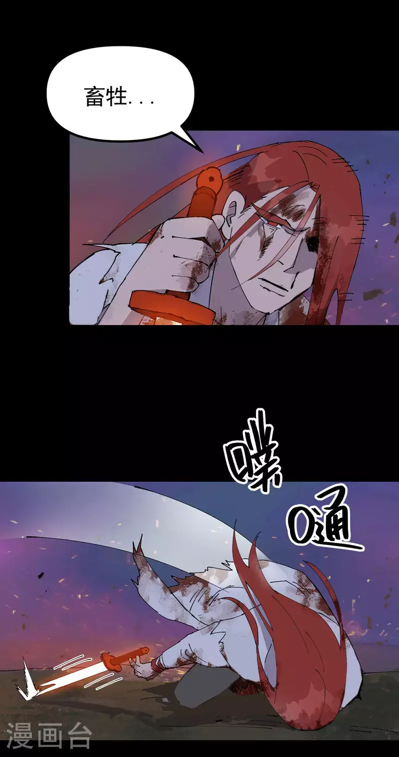 第160话 冤大头 第2页